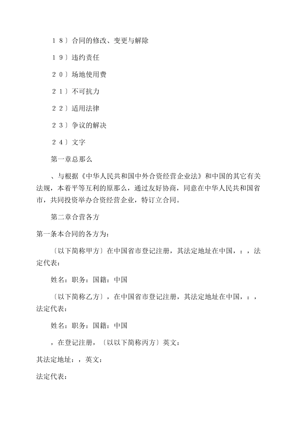 {经营合同范本范本}投资合同范本范本中外合资经营企业合同范本范本_第2页