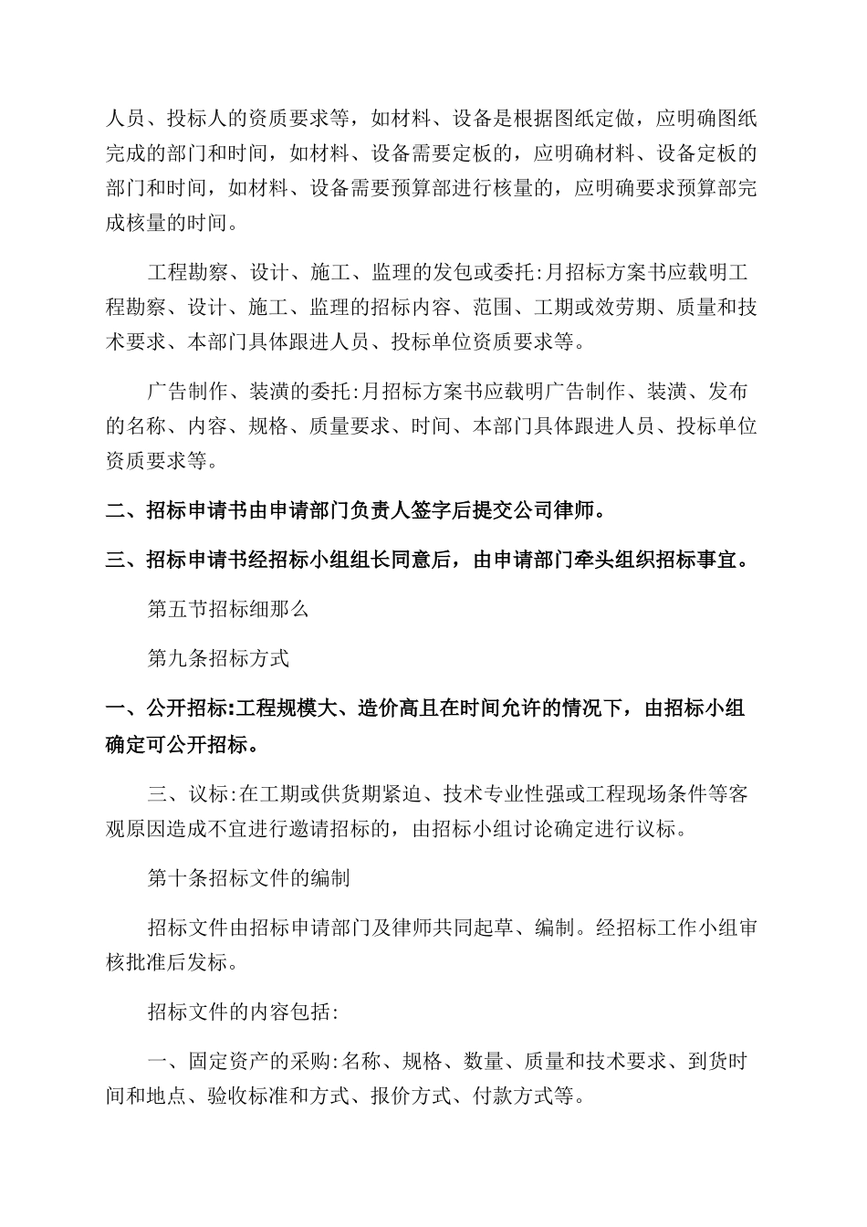 {经营管理制度}招投标管理制度_第2页