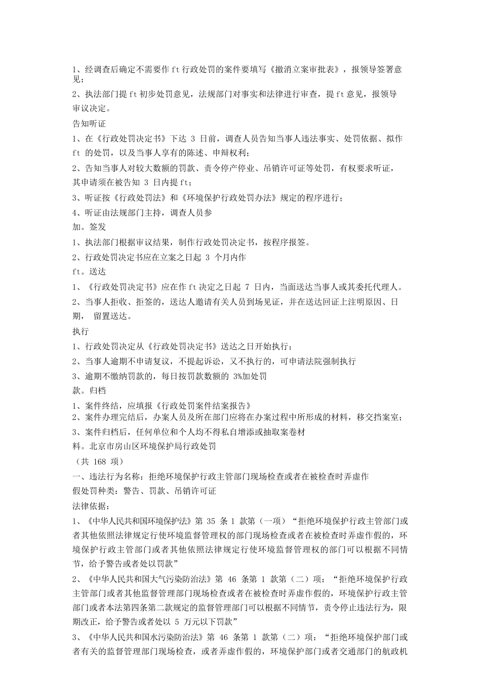 {行政总务}行政处罚依据种类程序_第2页