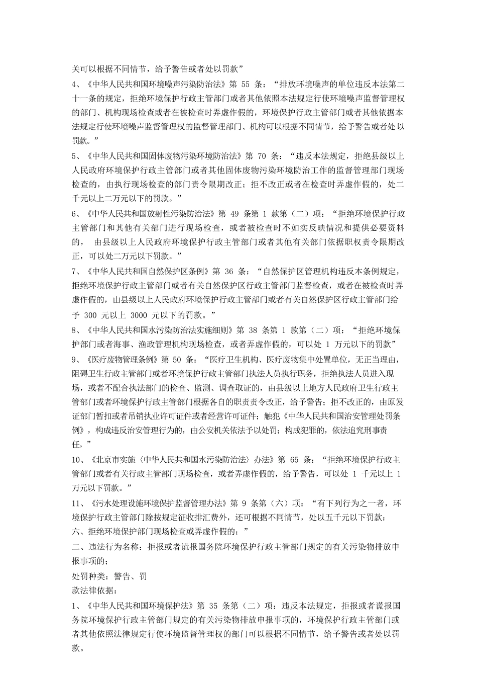 {行政总务}行政处罚依据种类程序_第3页