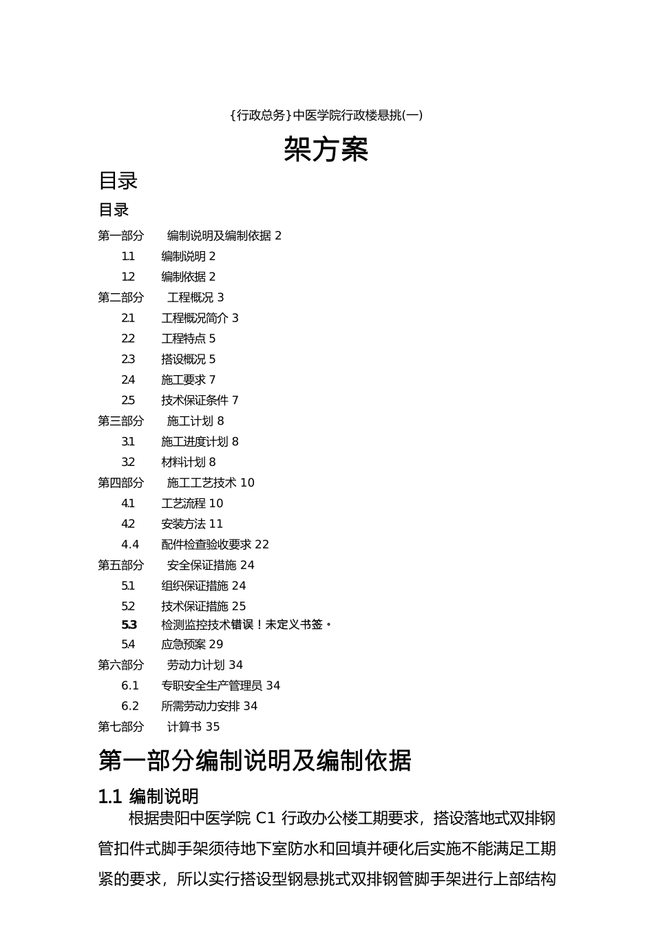 {行政总务}中医学院行政楼悬挑架方案_第1页
