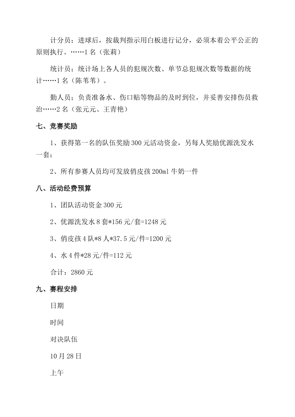 {课件资料分享}企业组织篮球活动方案_第3页