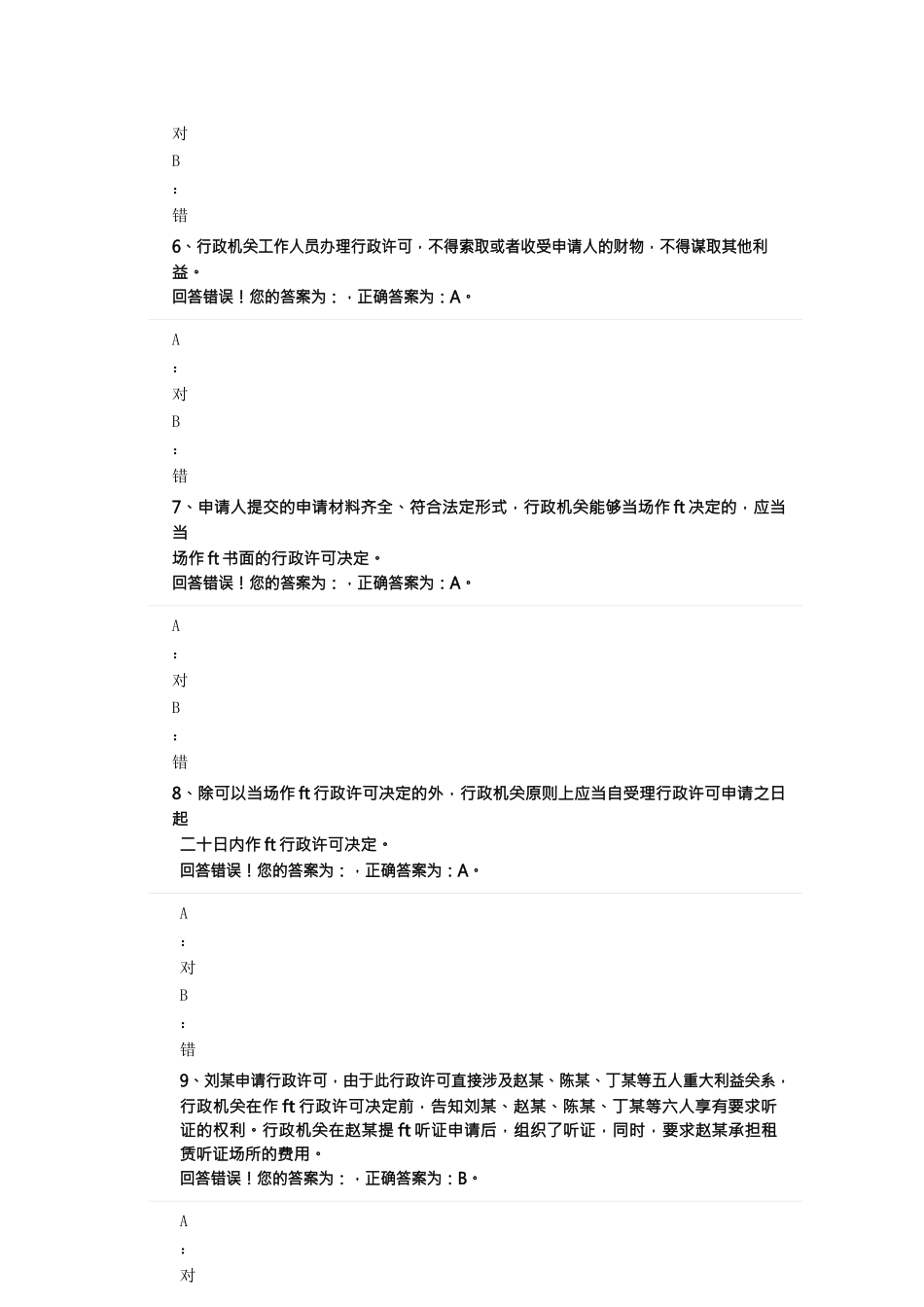 {行政总务}行政许可法道_第2页