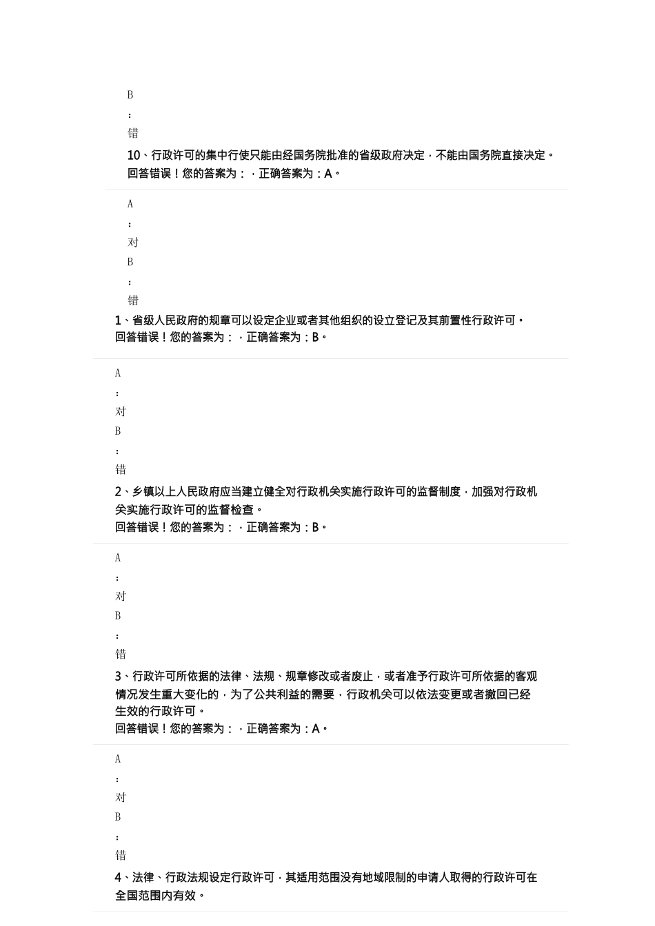 {行政总务}行政许可法道_第3页