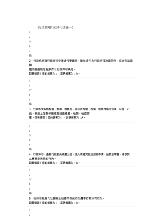 {行政总务}行政许可法道