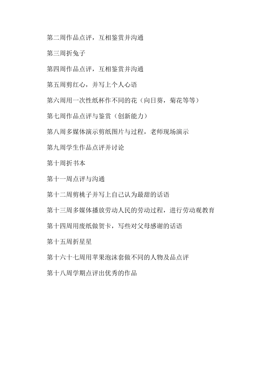 {课件资料分享}劳技教学工作计划_第2页