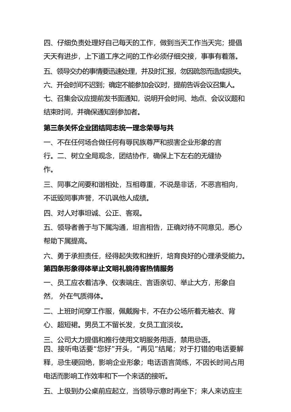{行政总务}行政后勤管理篇_第2页