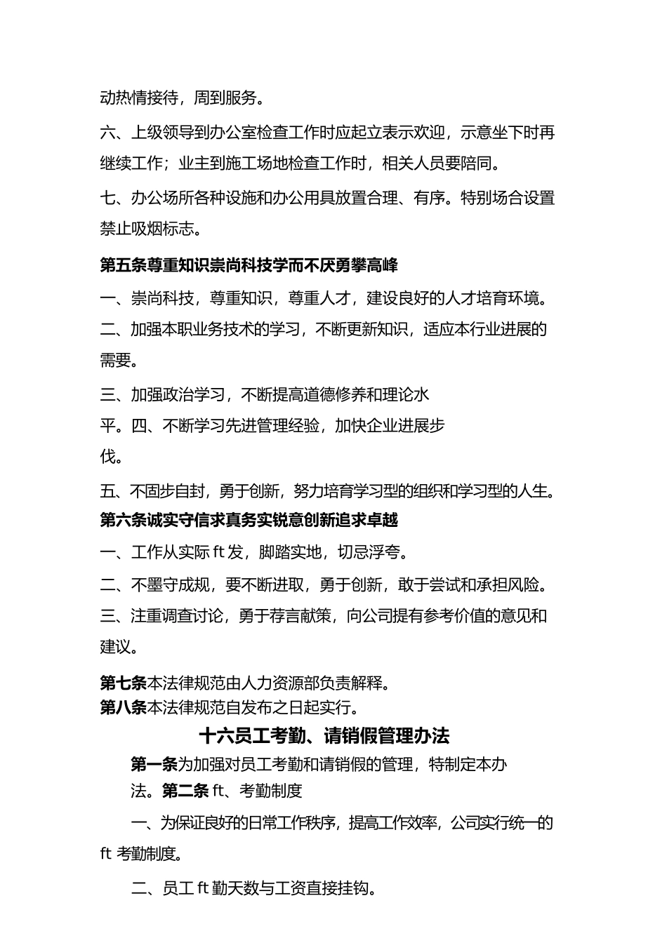 {行政总务}行政后勤管理篇_第3页
