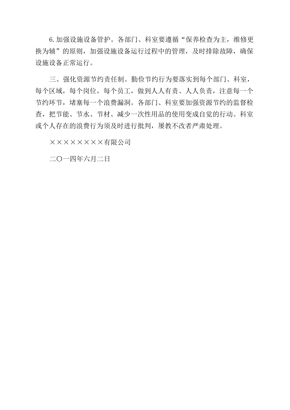 {课件资料分享}有关倡导厉行勤俭节约反对铺张浪费通知_第2页