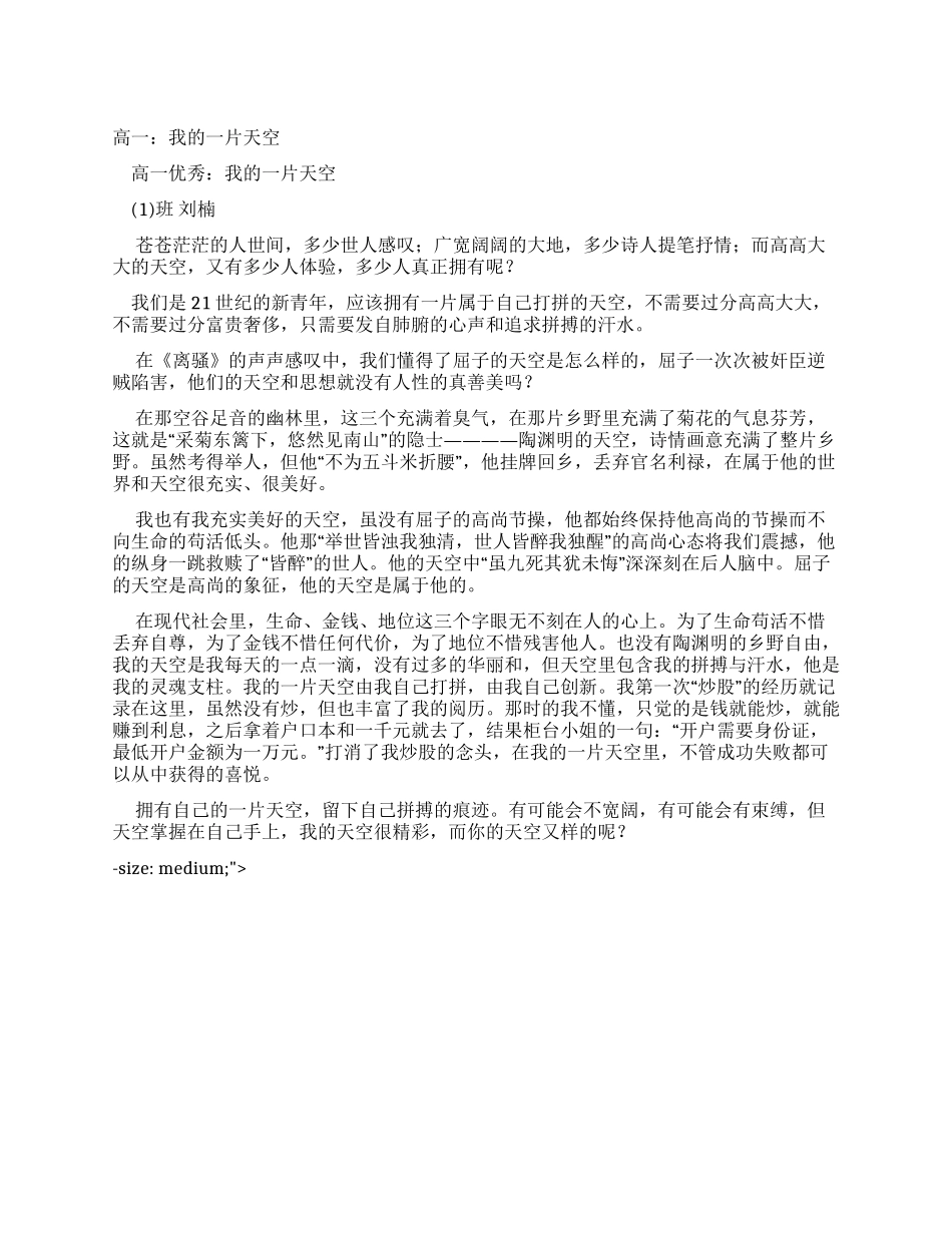 {课件资料分享}高一优秀作文我一片天空_第1页