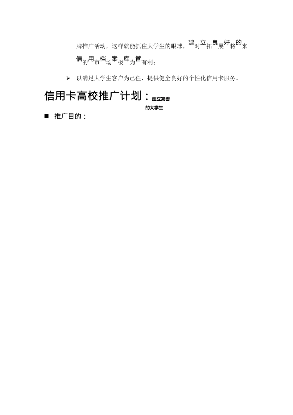 {财务管理信用管理}信用卡在高校的行销推广计划_第3页