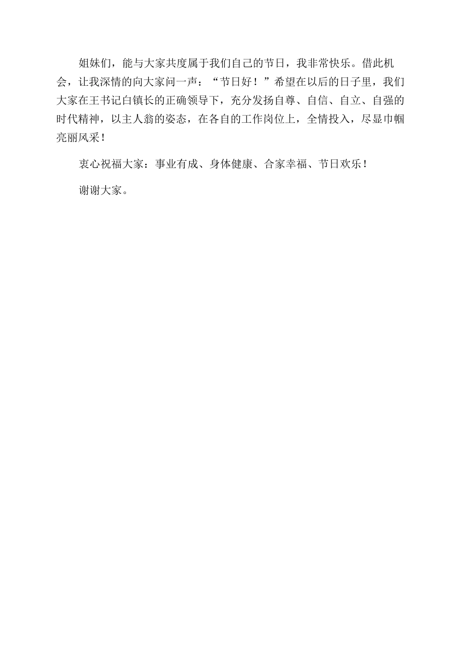 {课件资料分享}三八妇女节演讲稿_第2页