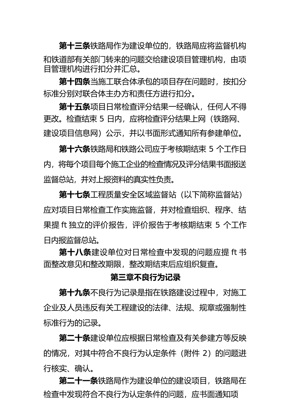 {财务管理信用管理}施工企业信用评价_第3页