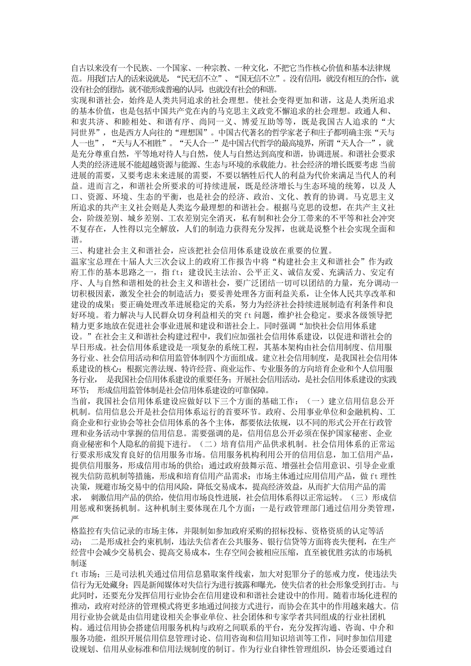 {财务管理信用管理}信用为本的被深度误解_第2页