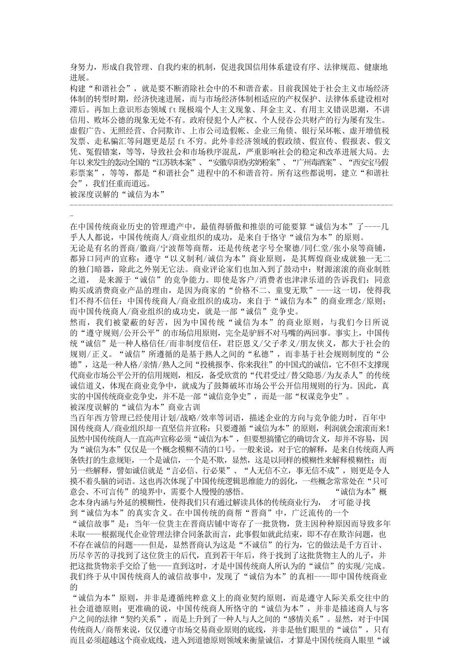 {财务管理信用管理}信用为本的被深度误解_第3页