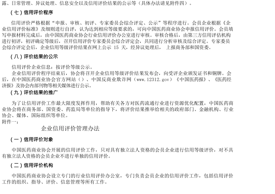 {财务管理信用管理}企业信用评价工作的总体方案_第2页