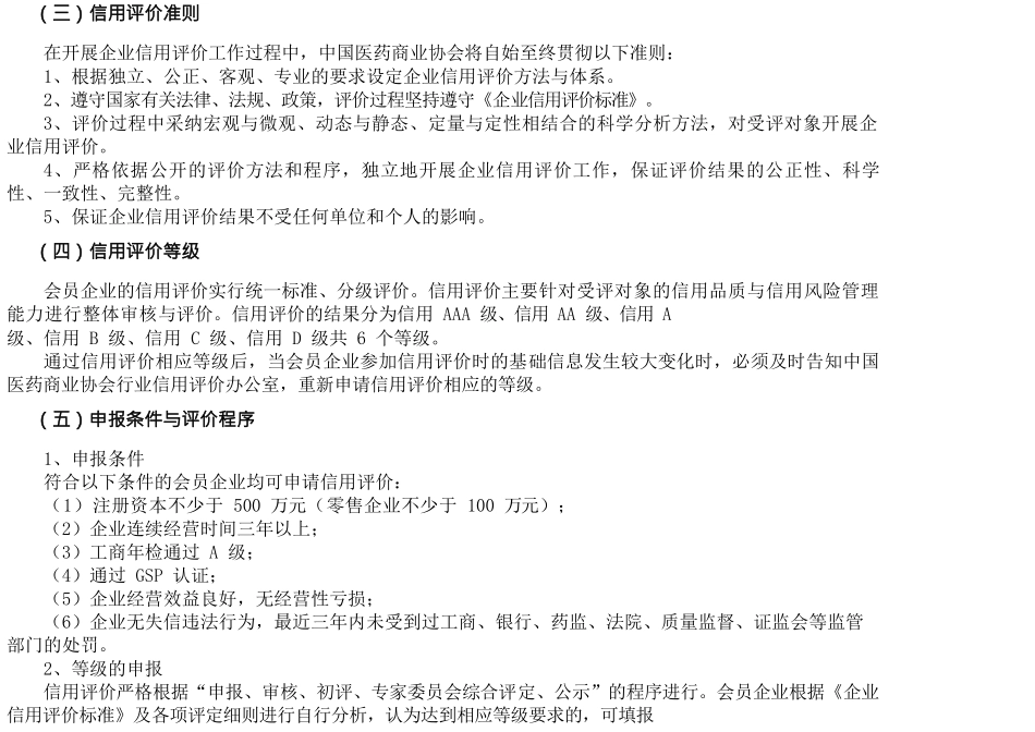 {财务管理信用管理}企业信用评价工作的总体方案_第3页