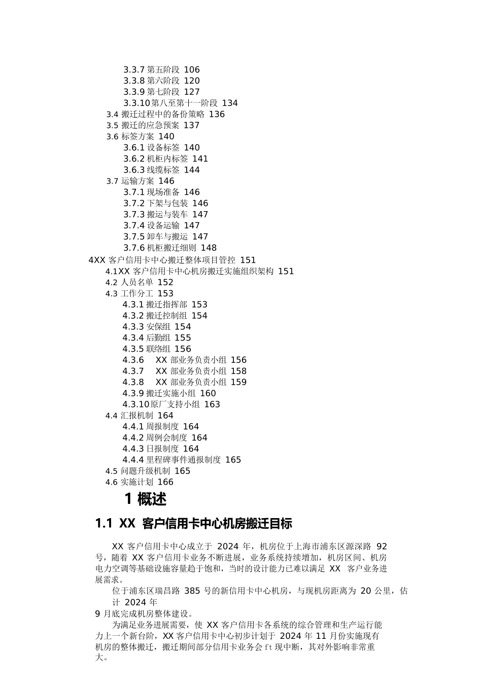 {财务管理信用管理}信用卡中心计算机机房搬迁整体实施方案_第2页
