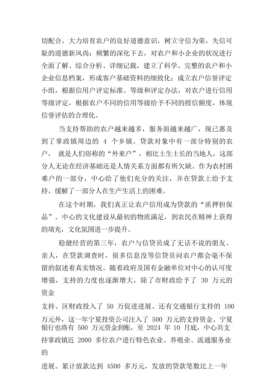 {财务管理信用管理}让信用文化建设深入农村_第2页