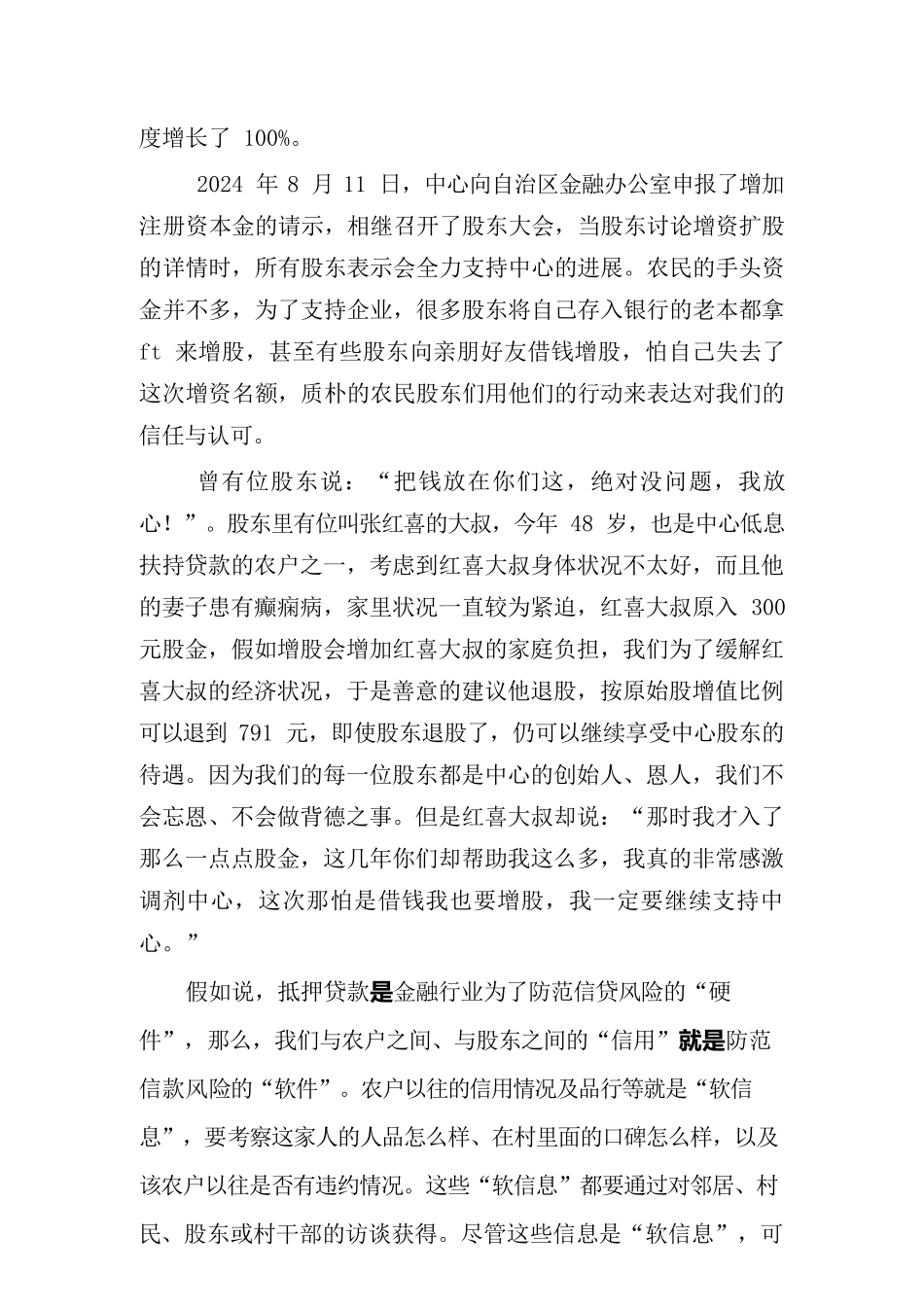 {财务管理信用管理}让信用文化建设深入农村_第3页