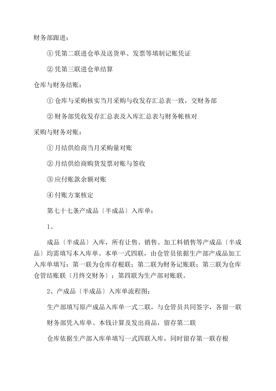 {财务管理制度}财务部门销售环单据流程规范_第2页