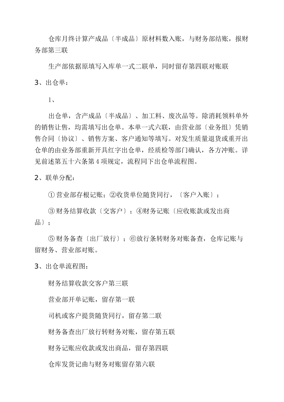 {财务管理制度}财务部门销售环单据流程规范_第3页