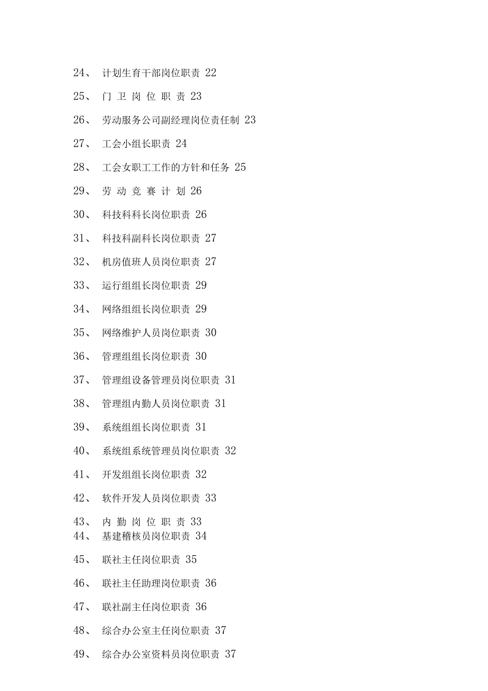 {财务管理信用管理}信用社岗位职责_第2页