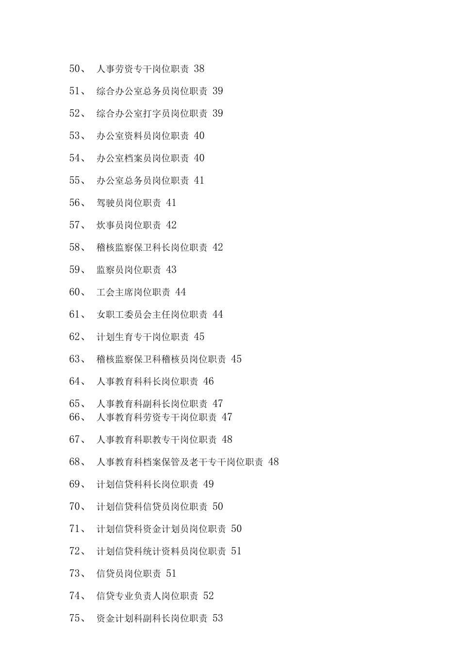 {财务管理信用管理}信用社岗位职责_第3页