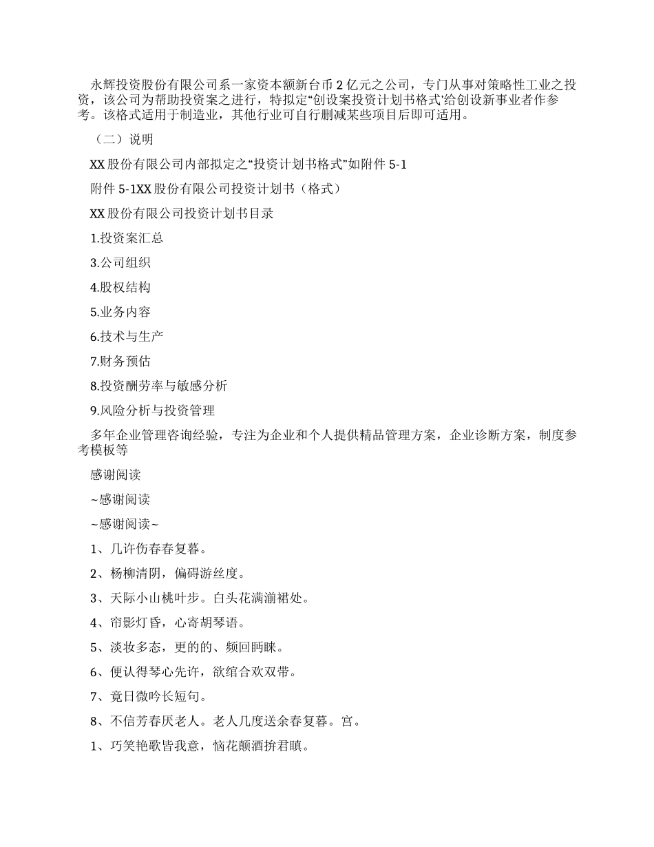 {财务管理投资管理}投资计划书写作技巧与格式_第3页