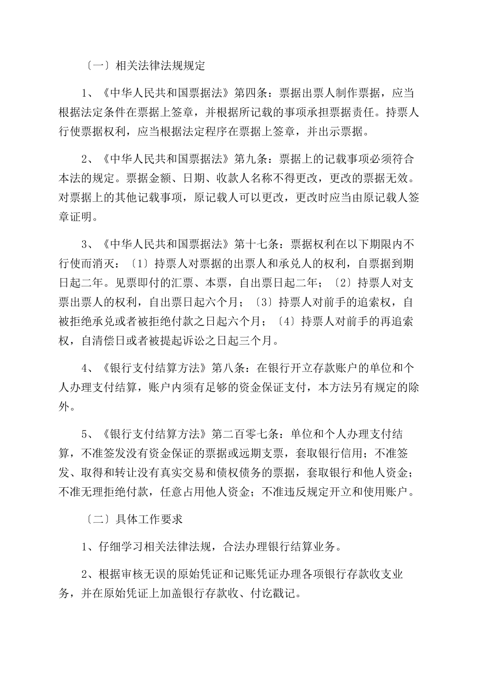 {财务管理财务出纳}出纳人员岗位职责及工作要求_第2页