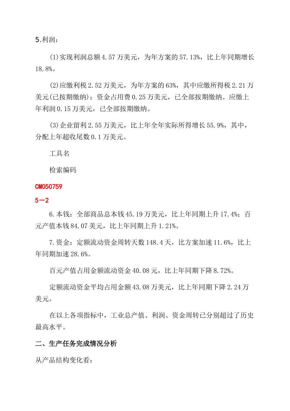 {财务管理财务报告范文}企业财务成本分析报告范文范本_第2页