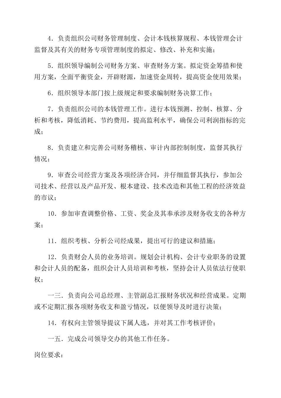 {财务管理财务分析}财务部各岗位职责分析_第2页