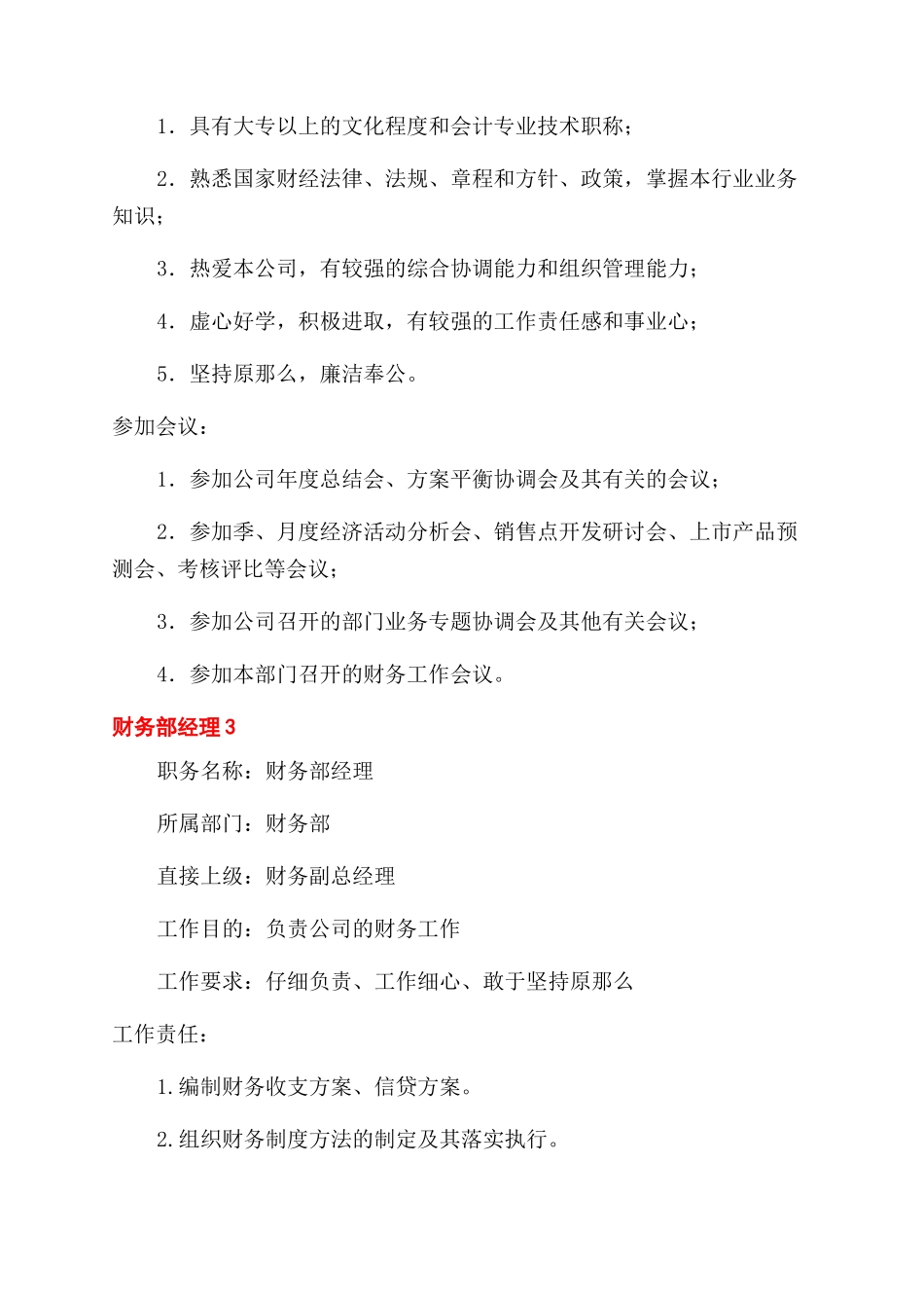 {财务管理财务分析}财务部各岗位职责分析_第3页