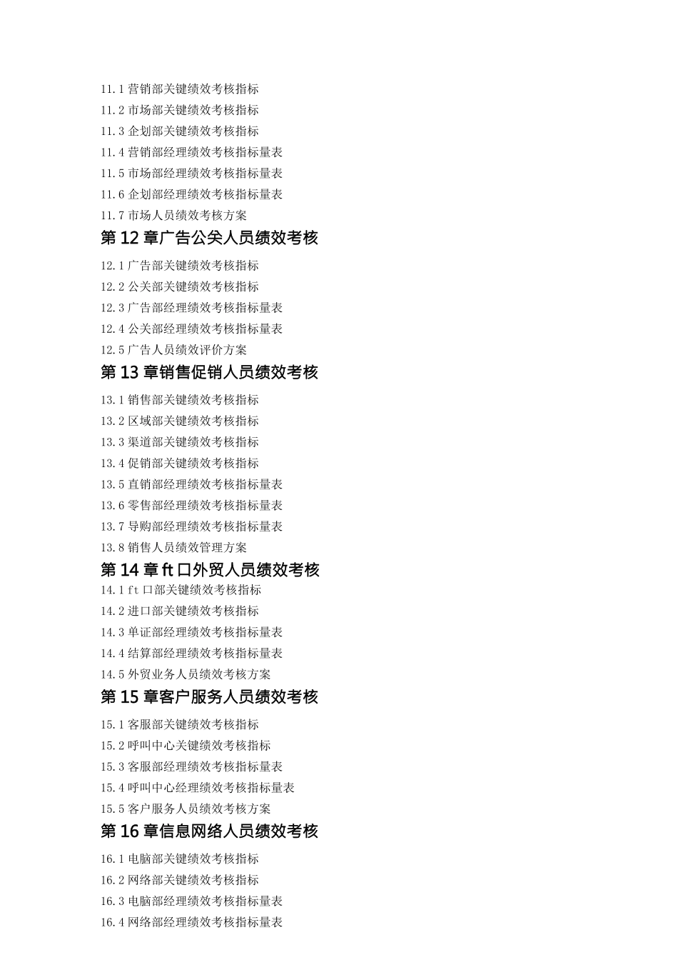 {销售管理}企业绩效考核制度与考核指标大全_第3页