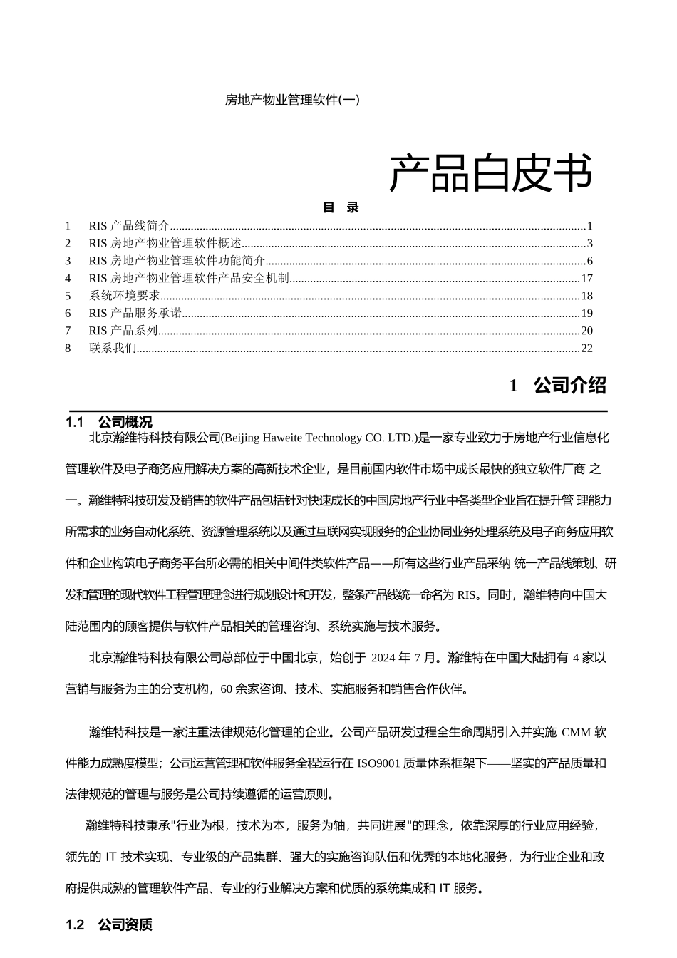 {销售管理}商品房销售管理系统_第1页