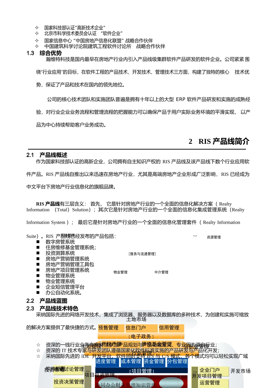 {销售管理}商品房销售管理系统_第2页