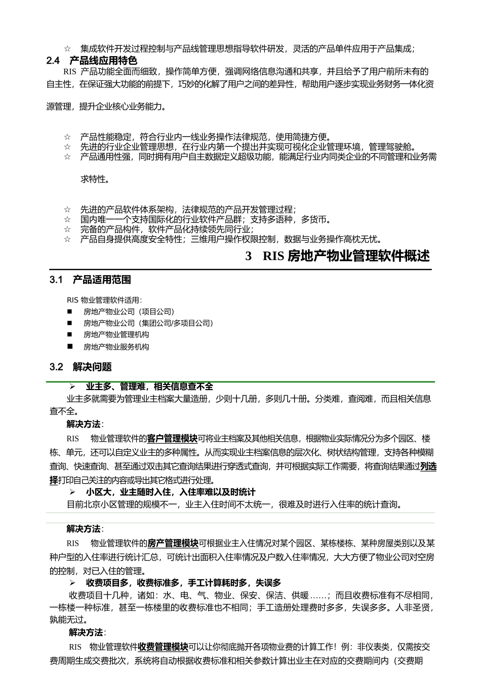 {销售管理}商品房销售管理系统_第3页