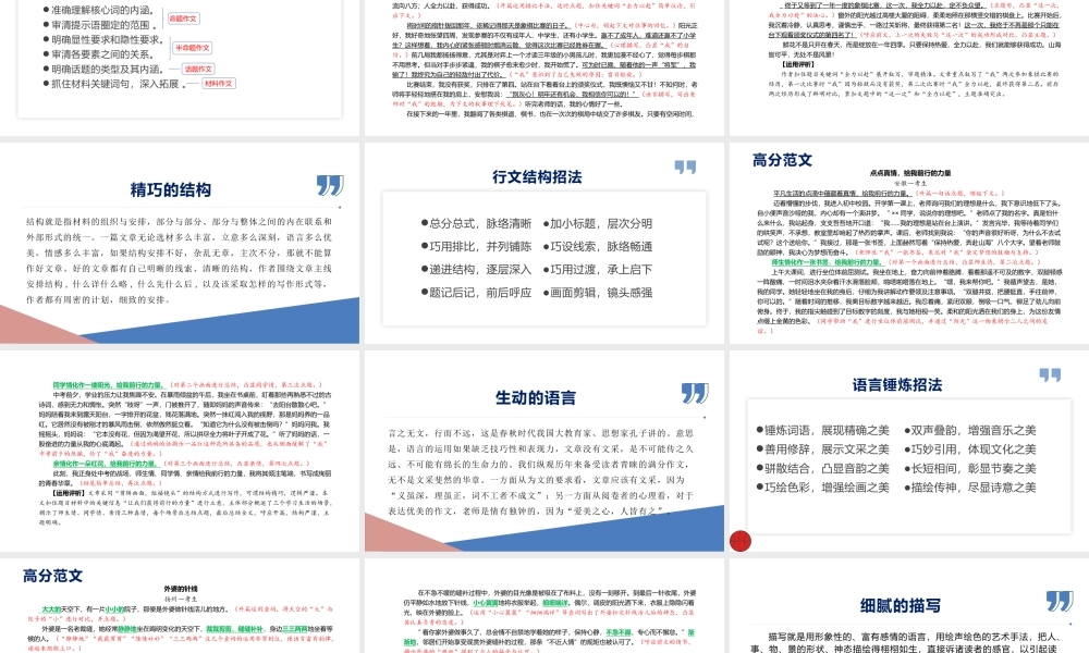 中考作文复习专题：阅卷重点与备考招法