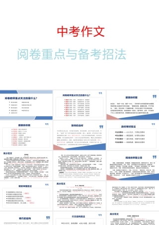 中考作文复习专题：阅卷重点与备考招法