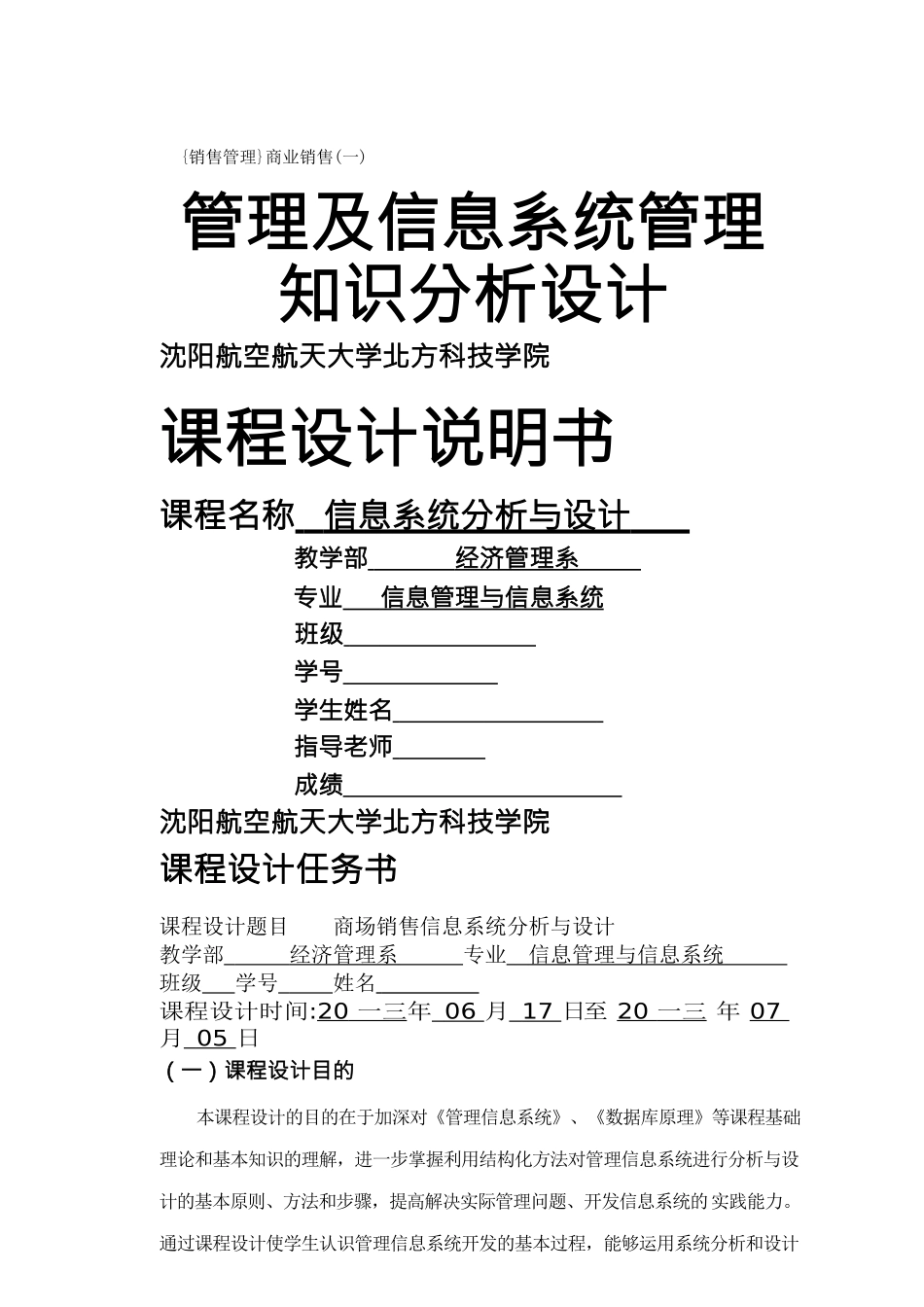 {销售管理}商业销售管理及信息系统管理知识分析设计_第1页