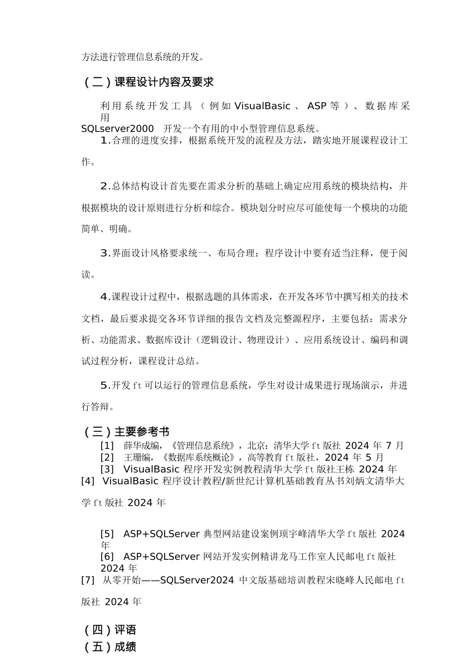 {销售管理}商业销售管理及信息系统管理知识分析设计_第2页