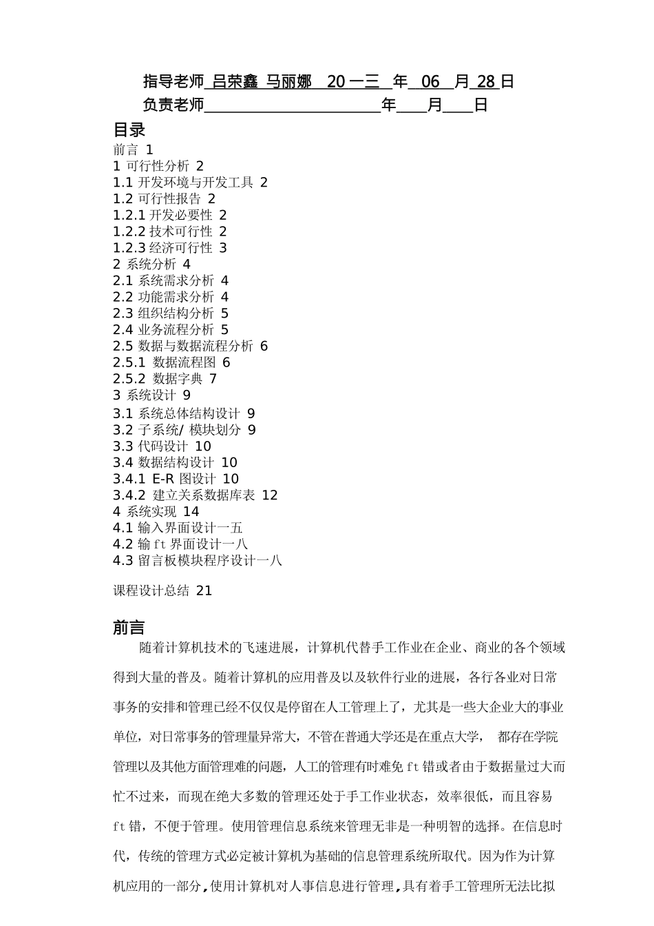 {销售管理}商业销售管理及信息系统管理知识分析设计_第3页