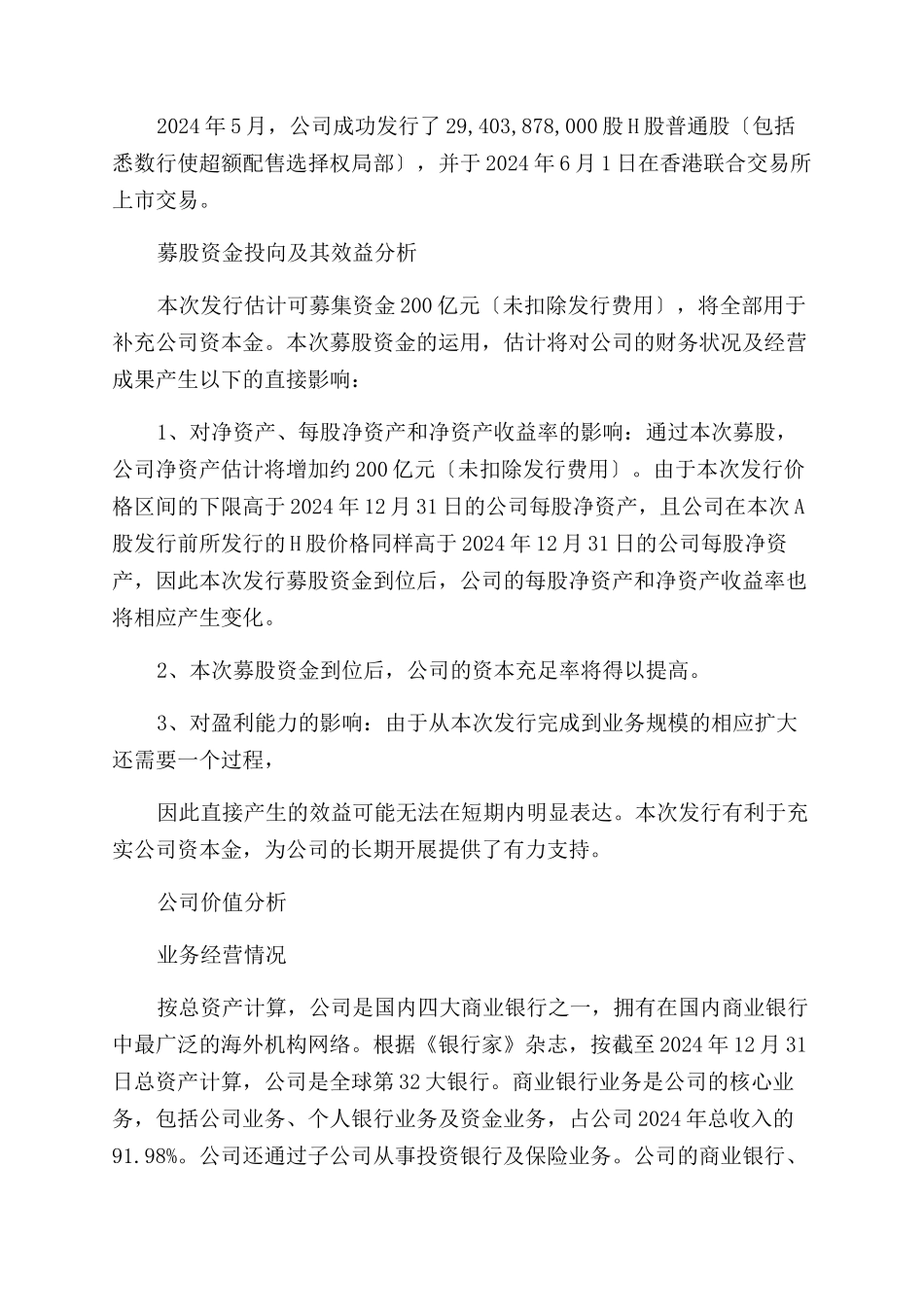 {财务管理财务报告范文}某银行财务定位分析报告范文_第2页