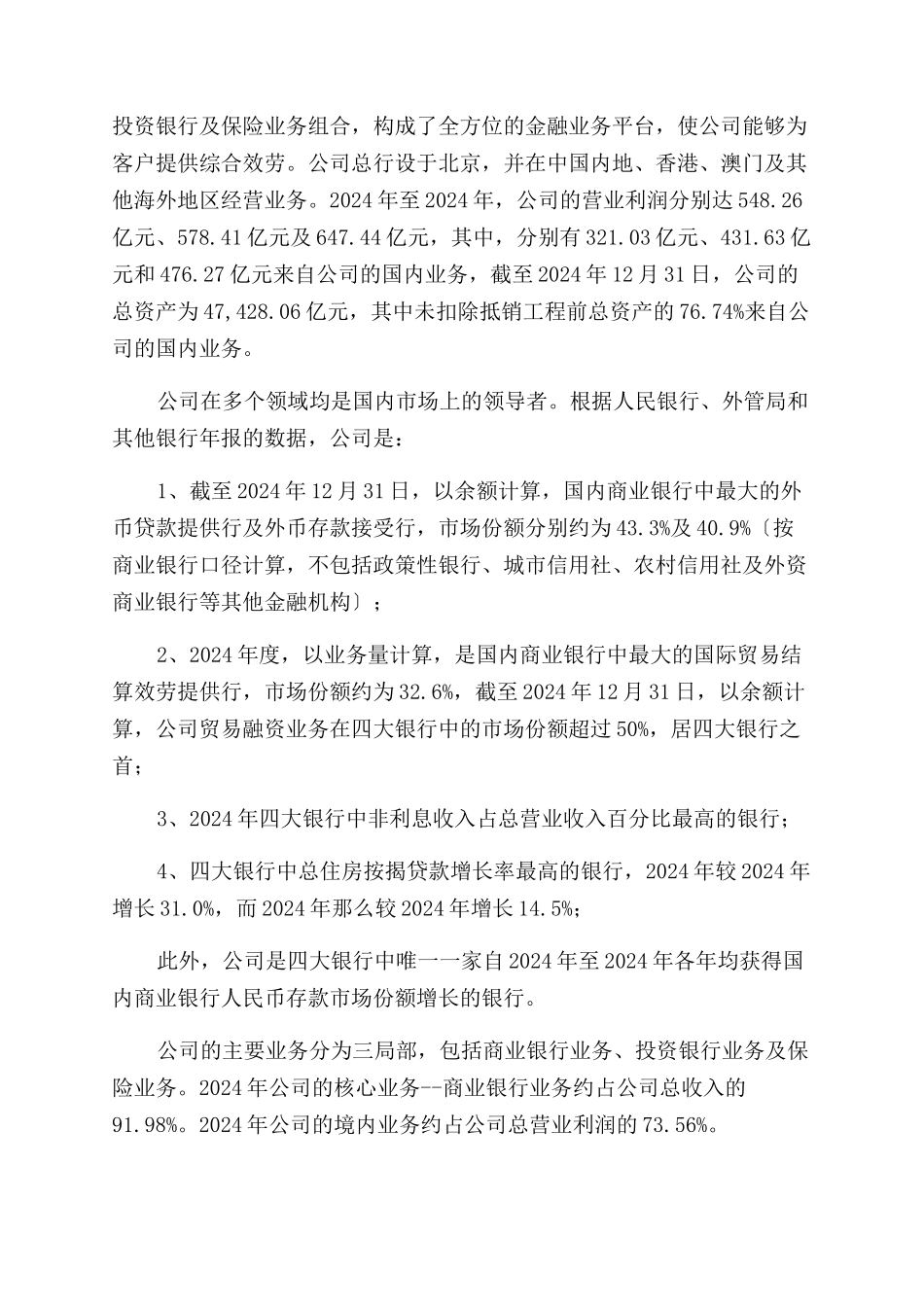 {财务管理财务报告范文}某银行财务定位分析报告范文_第3页