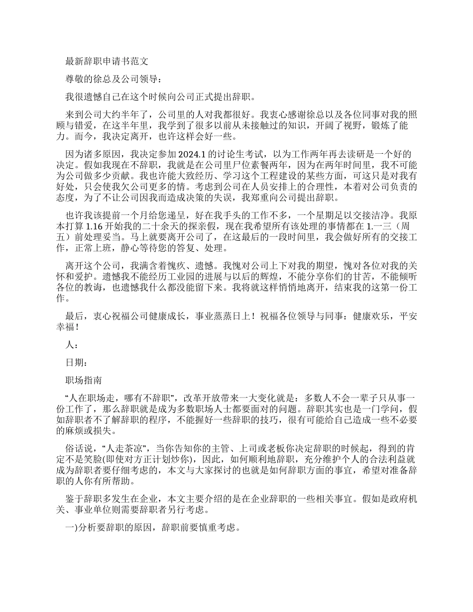 {辞职报告模板}现代企业员工辞职申请报告_第2页