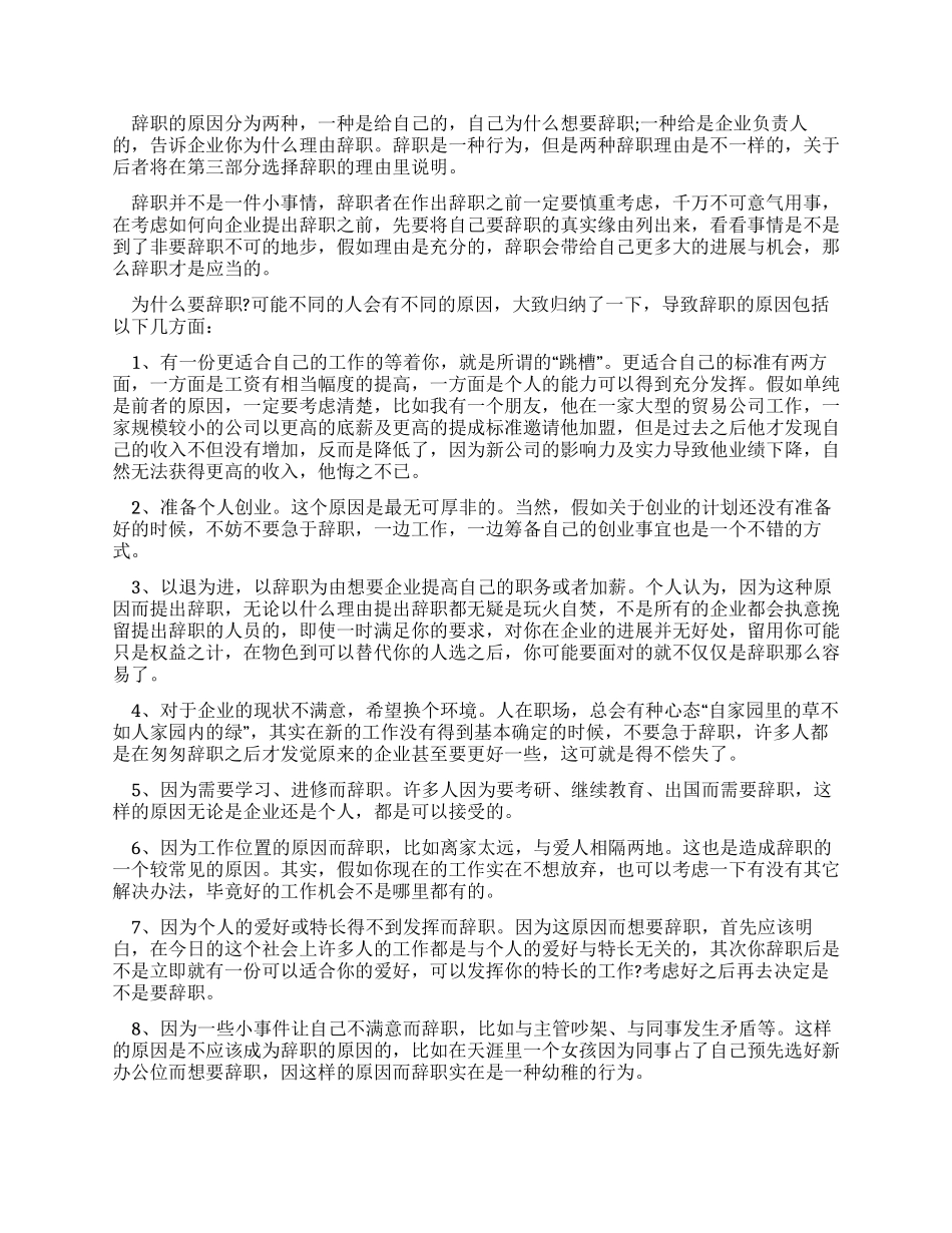 {辞职报告模板}现代企业员工辞职申请报告_第3页