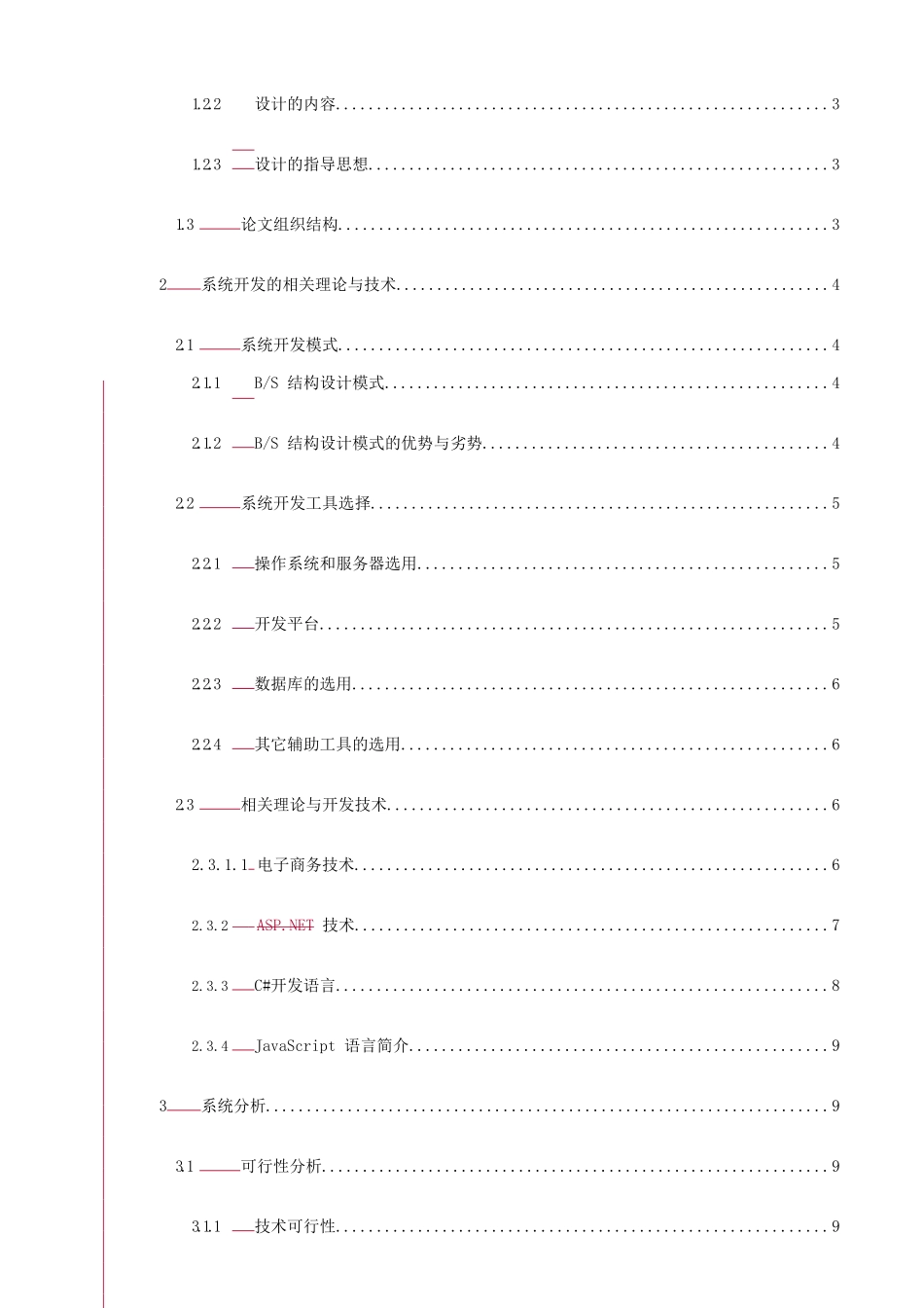 {销售管理}基于的沃尔玛超市商品销售与管理系统_第2页