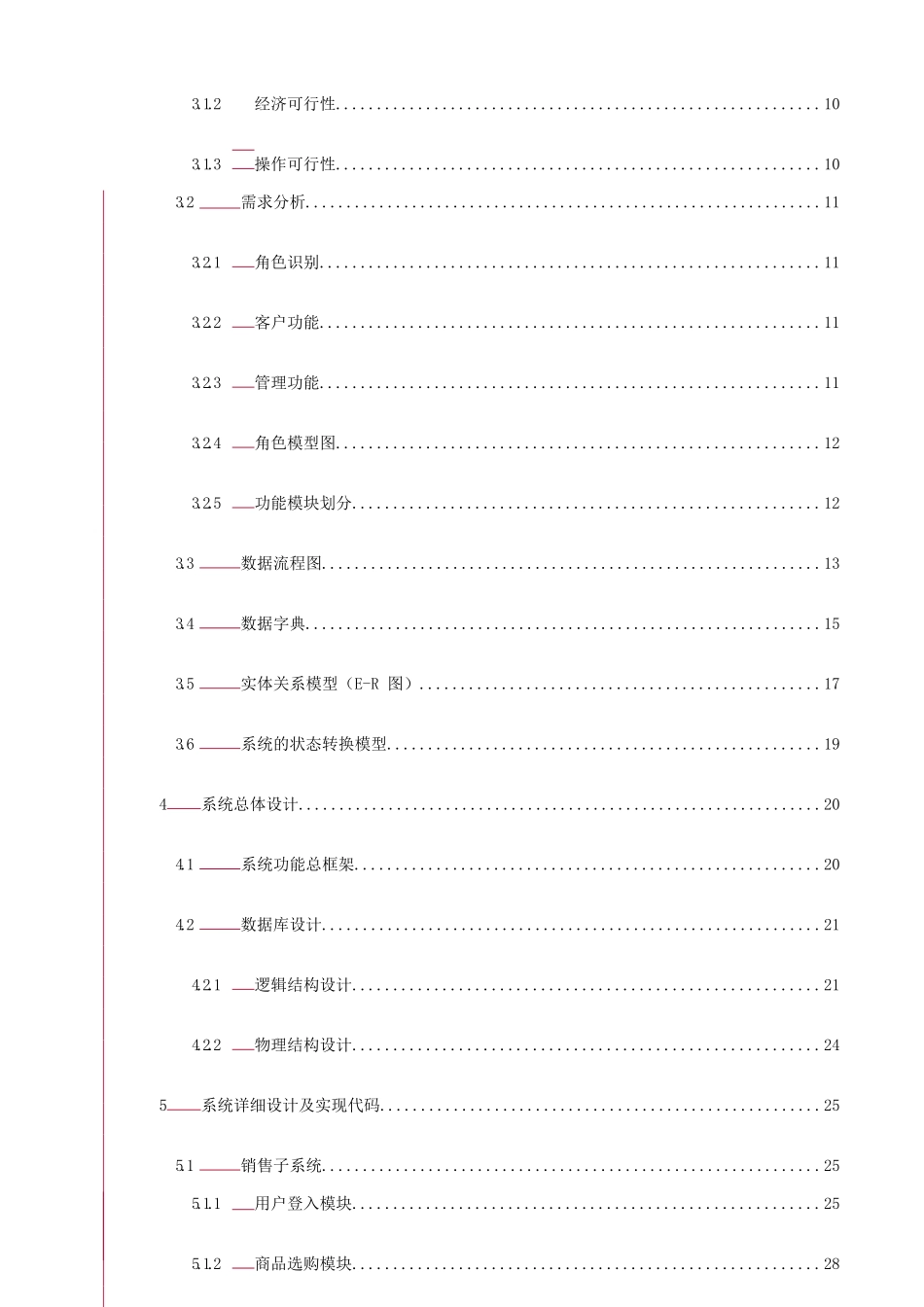 {销售管理}基于的沃尔玛超市商品销售与管理系统_第3页