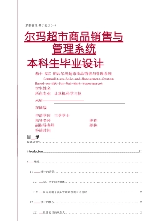 {销售管理}基于的沃尔玛超市商品销售与管理系统