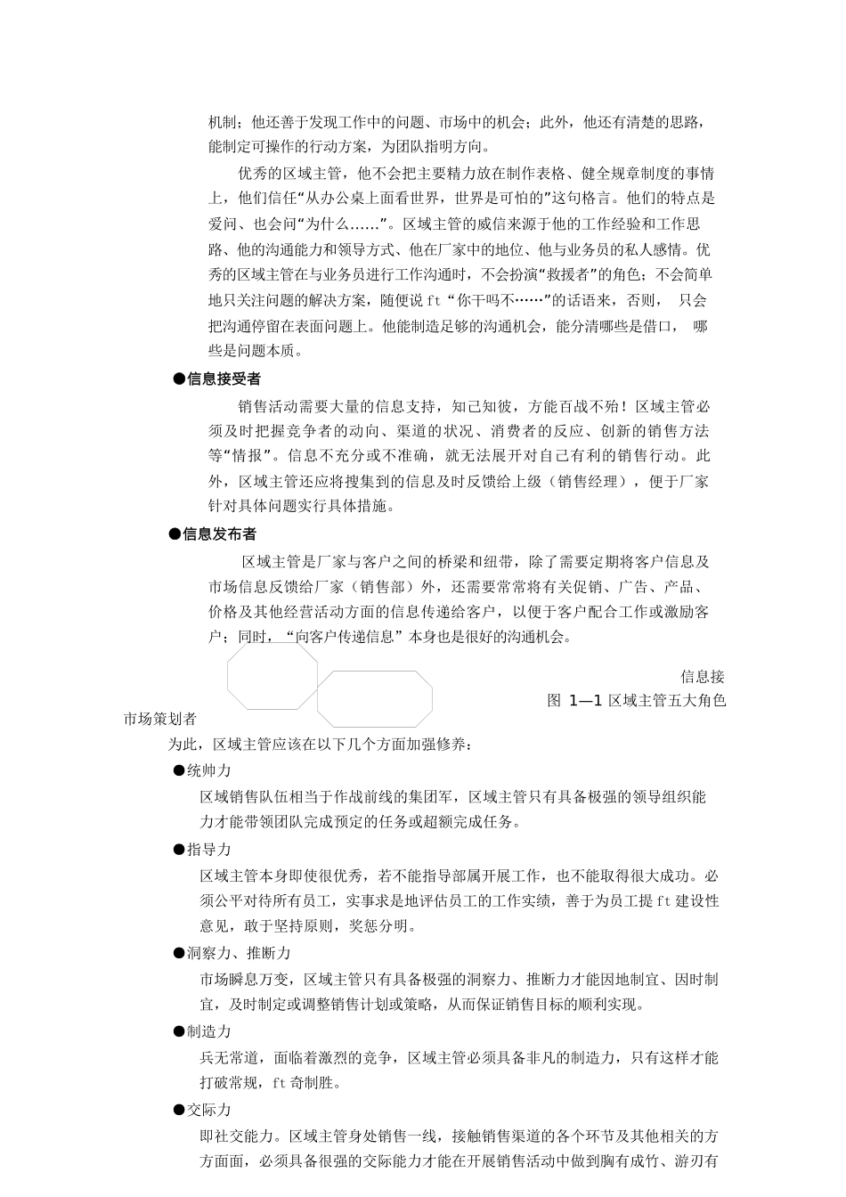 {销售管理}区域市场销售渠道管理概述_第3页